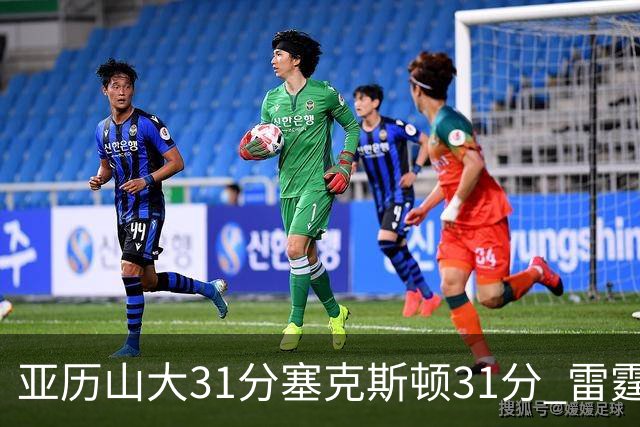 亚历山大31分塞克斯顿31分 雷霆终结爵士6连胜