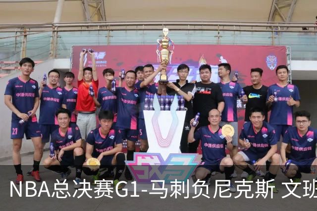 NBA总决赛G1-马刺负尼克斯 文班26+12布伦森30分